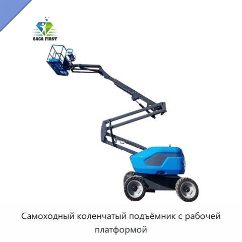 Самоходный коленчатый подъёмник с рабочей платформой