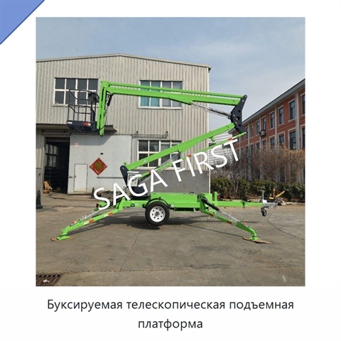 Буксируемая телескопическая подъемная платформа