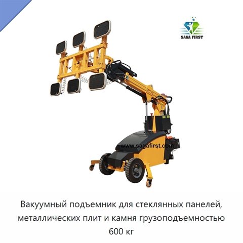 Вакуумный подъемник для стеклянных панелей, металлических плит и камня грузоподъемностью 600 кг