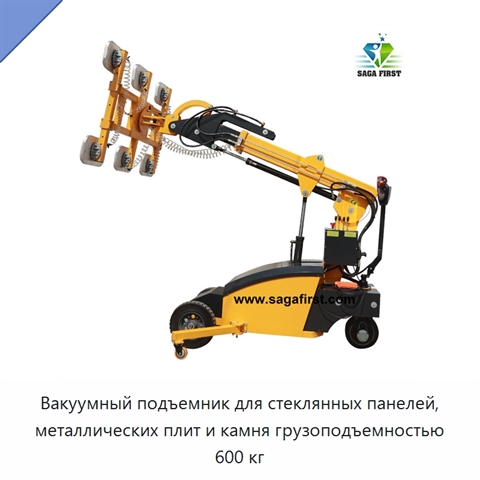 Вакуумный подъемник для стеклянных панелей, металлических плит и камня грузоподъемностью 600 кг