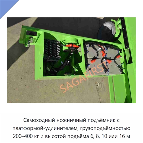 Самоходный ножничный подъёмник с платформой-удлинителем, грузоподъёмностью 200–400 кг и высотой подъёма 6, 8, 10 или 16 м