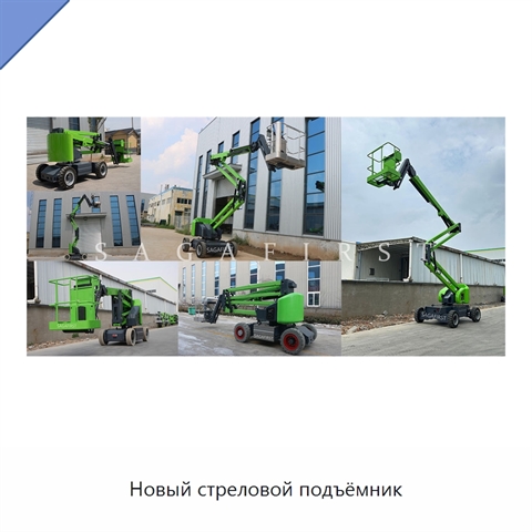 Новый стреловой подъёмник