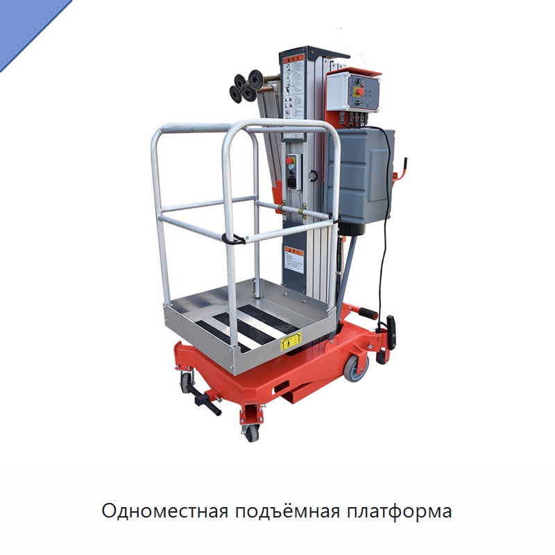 Одноместная подъёмная платформа — Подъемные столы