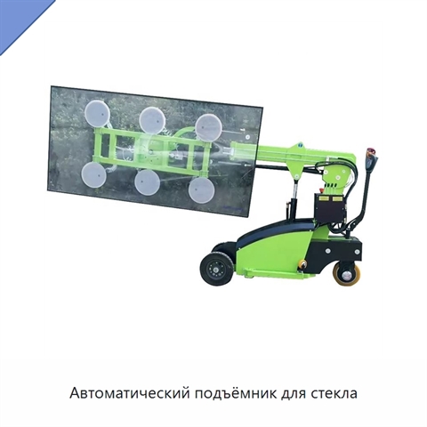 Автоматический подъёмник для стекла