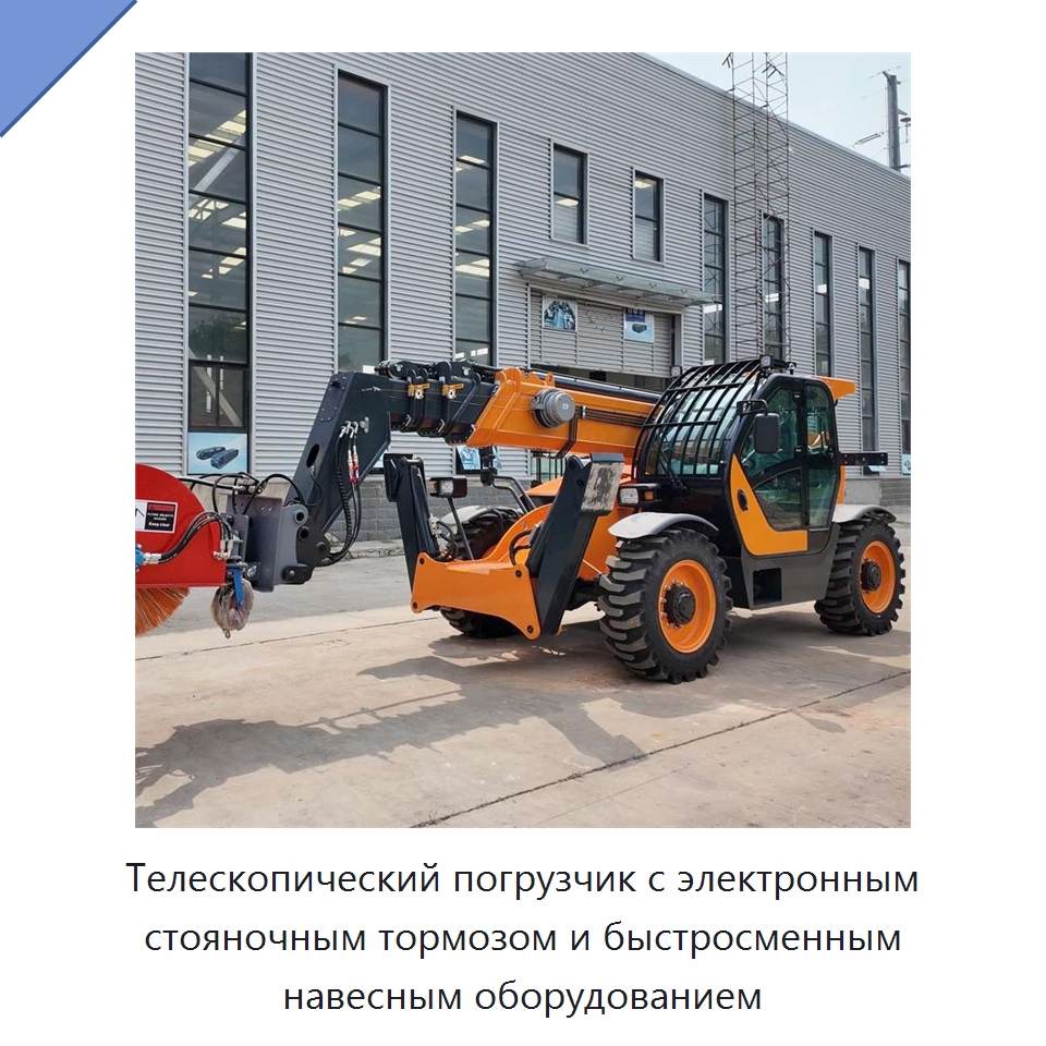 Телескопический погрузчик с электронным стояночным тормозом и быстросменным навесным оборудованием — Подъемные столы