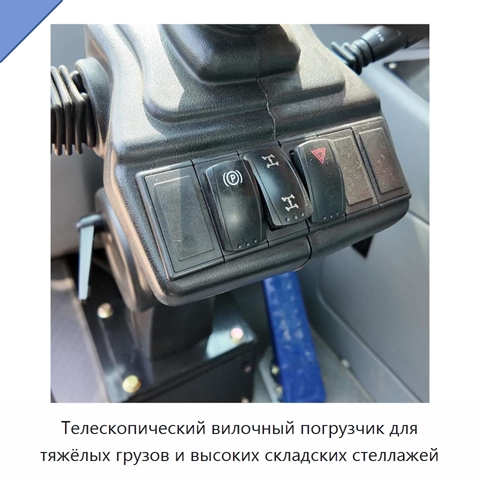 Телескопический вилочный погрузчик для тяжёлых грузов и высоких складских стеллажей