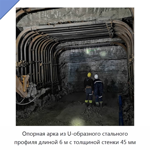 Опорная арка из U-образного стального профиля длиной 6 м с толщиной стенки 45 мм