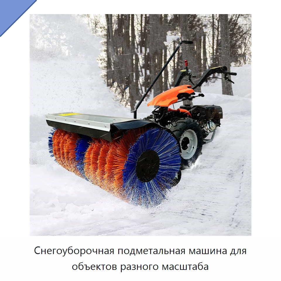 Снегоуборочная подметальная машина для объектов разного масштаба — Коммунальная техника