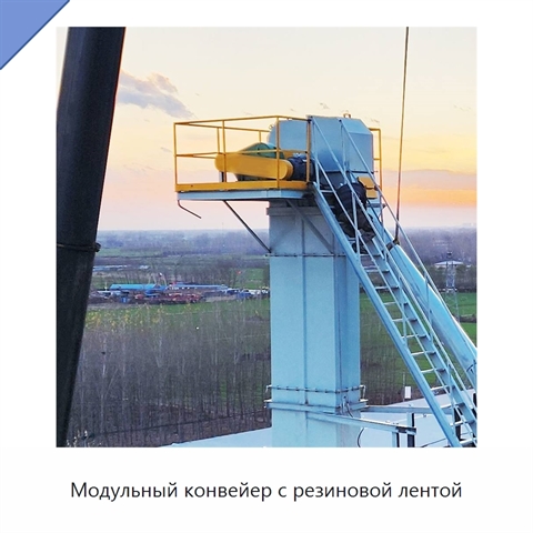 Модульный конвейер с резиновой лентой
