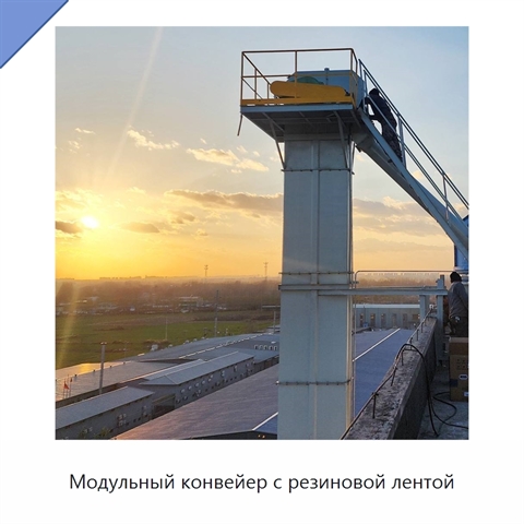 Модульный конвейер с резиновой лентой