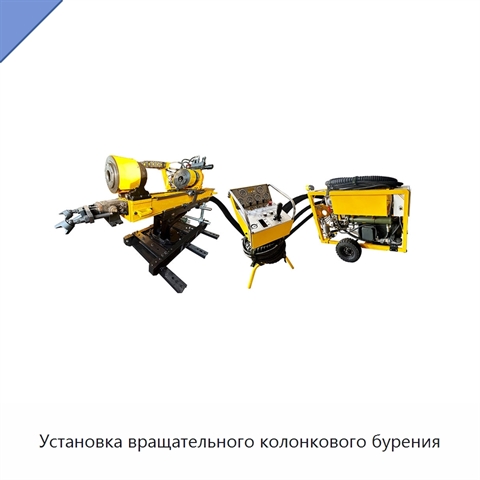 Установка вращательного колонкового бурения