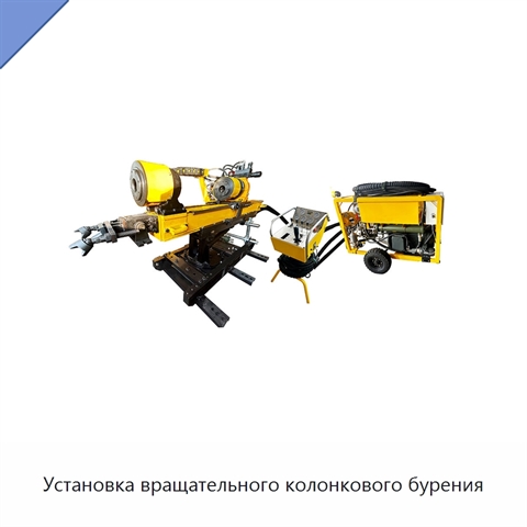 Установка вращательного колонкового бурения