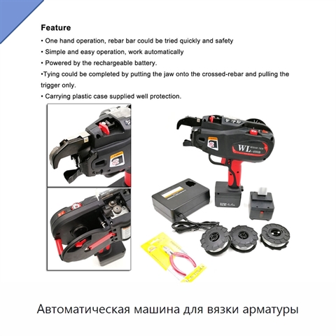 Автоматическая машина для вязки арматуры