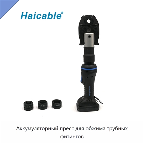 Аккумуляторный пресс для обжима трубных фитингов