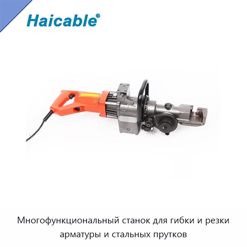 Многофункциональный станок для гибки и резки арматуры и стальных прутков