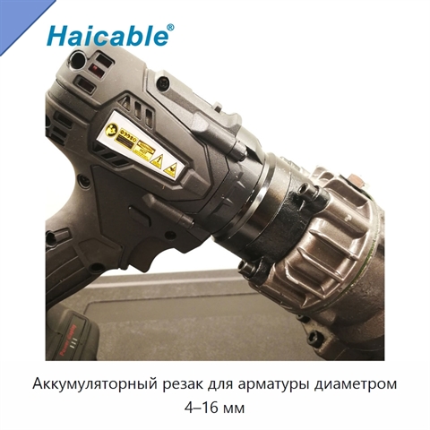 Аккумуляторный резак для арматуры диаметром 4–16 мм