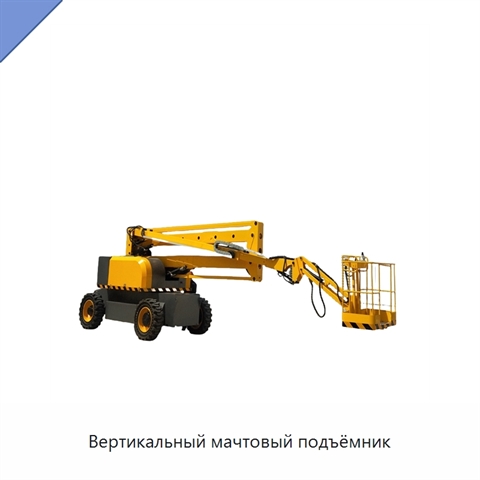 Вертикальный мачтовый подъёмник