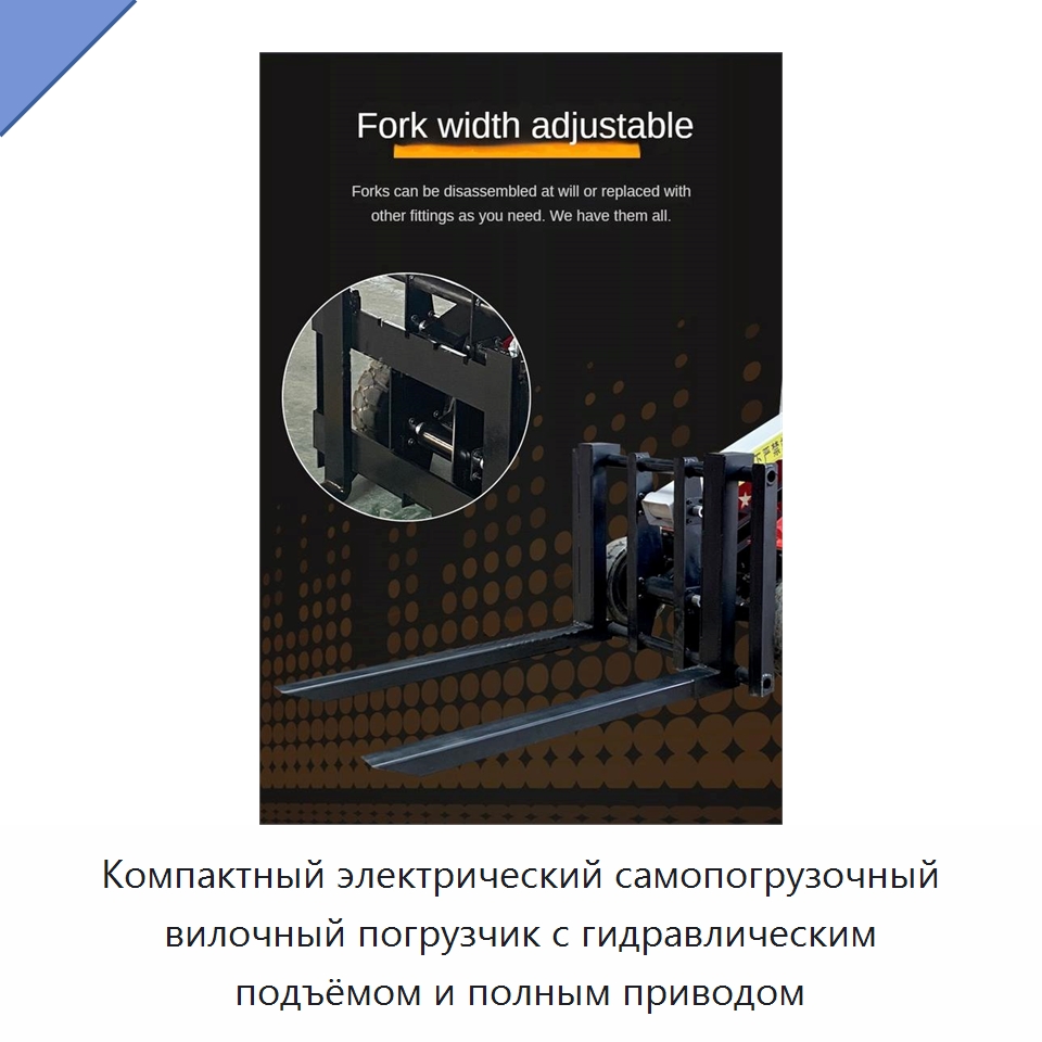 Компактный электрический самопогрузочный вилочный погрузчик с гидравлическим подъёмом и полным приводом — Вилочные погрузчики