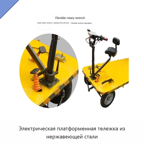 Электрическая платформенная тележка из нержавеющей стали