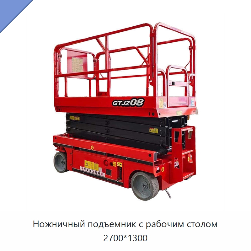 Ножничный подъемник с рабочим столом 2700*1300 — Подъемные столы