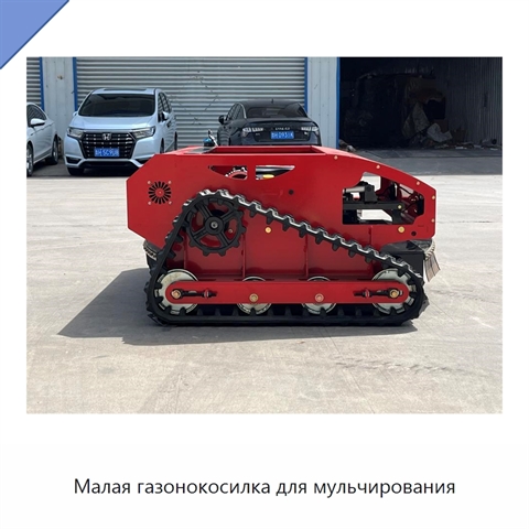 Малая газонокосилка для мульчирования