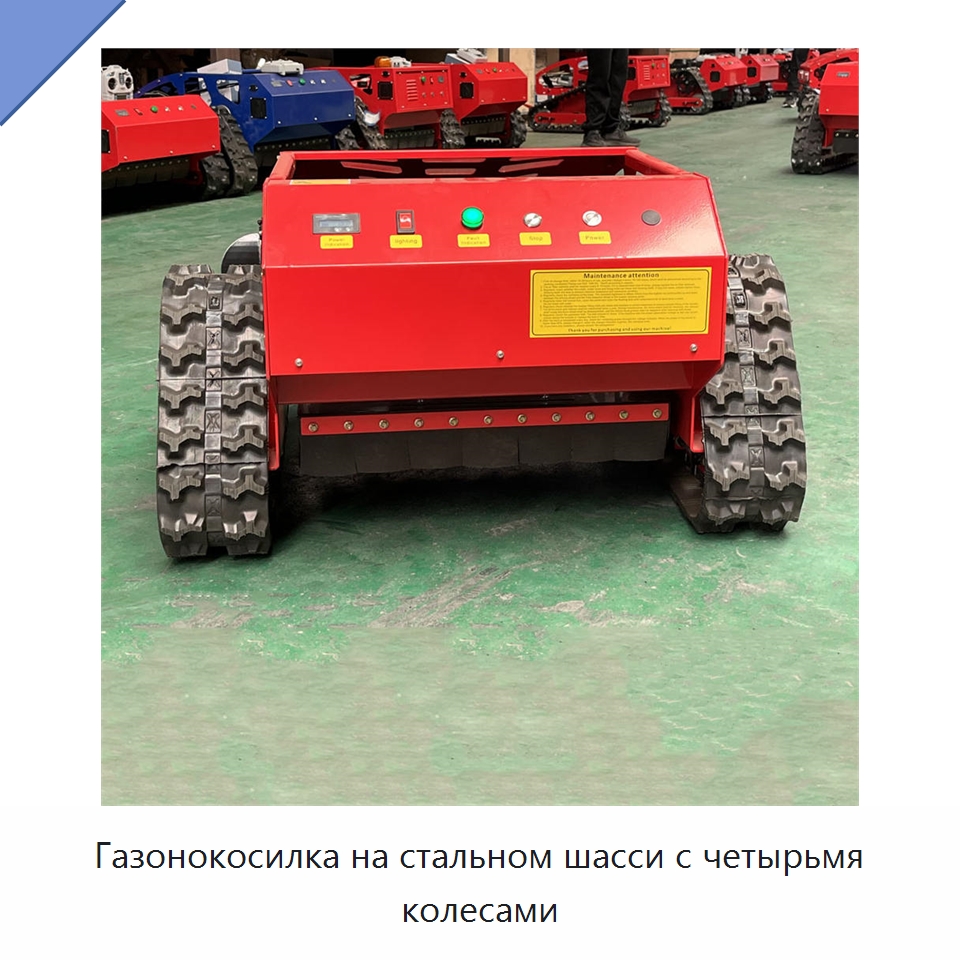 Газонокосилка на стальном шасси с четырьмя колесами — Газонокосилки