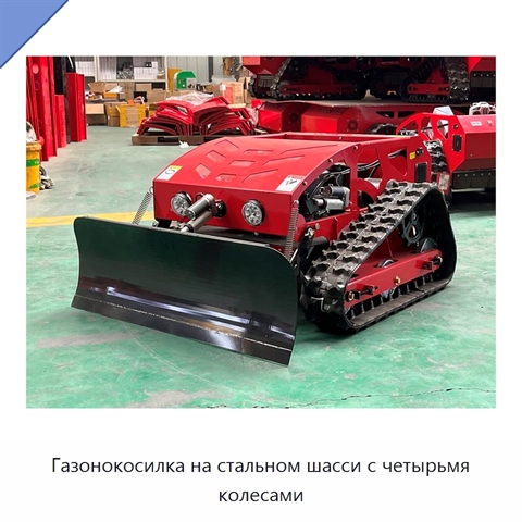Газонокосилка на стальном шасси с четырьмя колесами