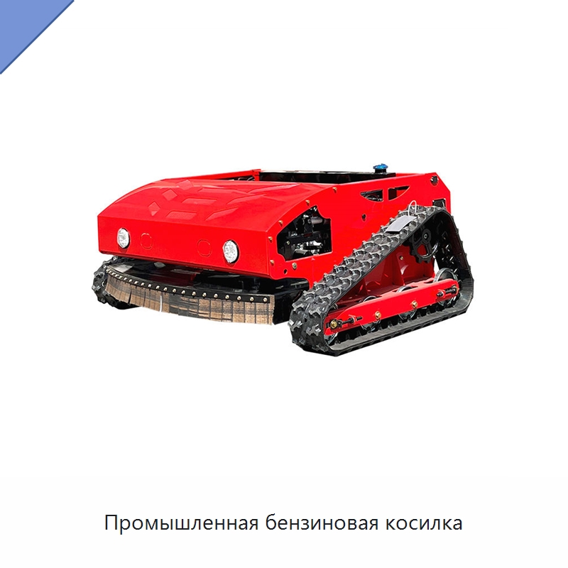 Промышленная бензиновая косилка — Газонокосилки