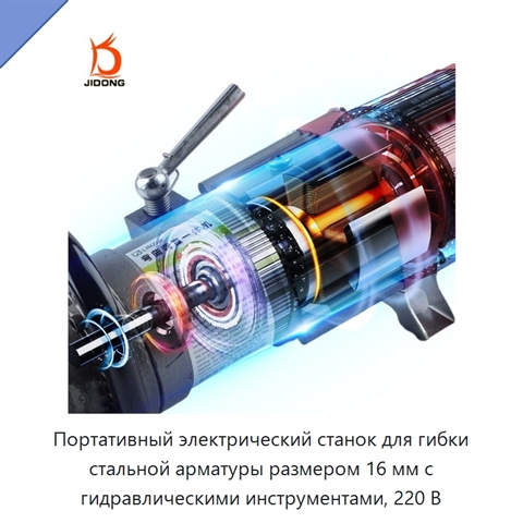 Портативный электрический станок для гибки стальной арматуры размером 16 мм с гидравлическими инструментами, 220 В