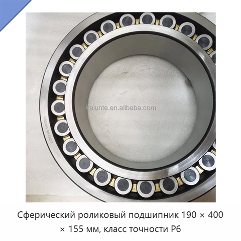 Сферический роликовый подшипник 190 × 400 × 155 мм, класс точности P6