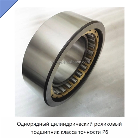 Однорядный цилиндрический роликовый подшипник класса точности P6