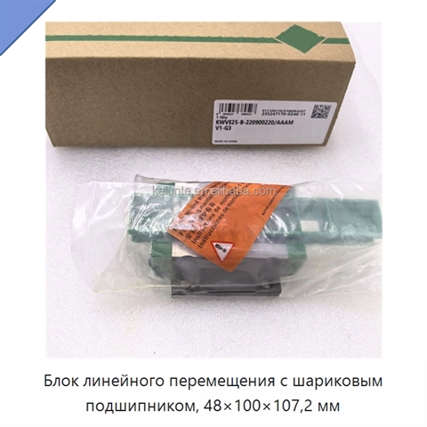 Блок линейного перемещения с шариковым подшипником, 48×100×107,2 мм