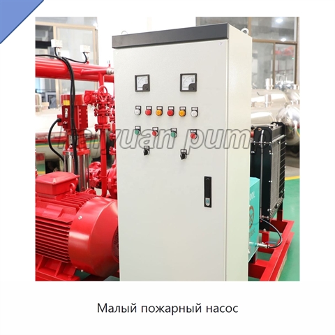 Малый пожарный насос