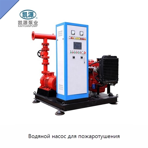 Водяной насос для пожаротушения