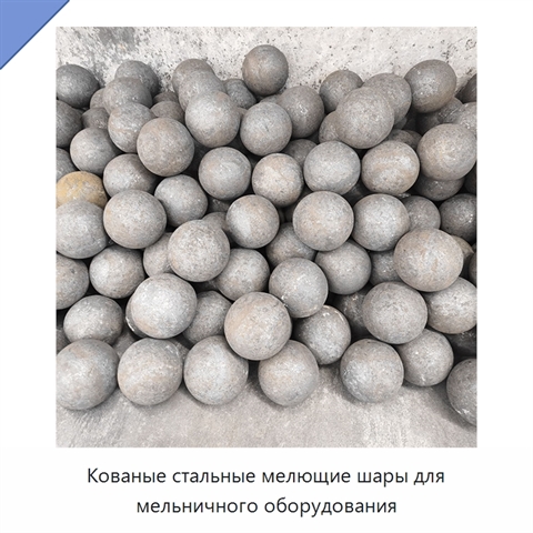 Кованые стальные мелющие шары для мельничного оборудования