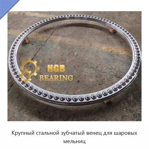 Крупный стальной зубчатый венец для шаровых мельниц
