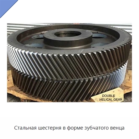Стальная шестерня в форме зубчатого венца