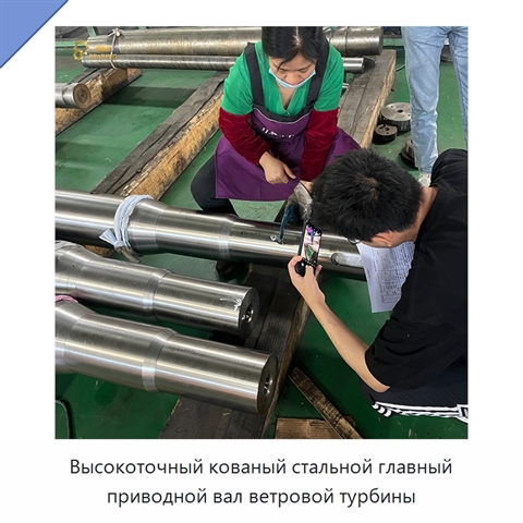 Высокоточный кованый стальной главный приводной вал ветровой турбины
