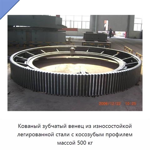 Кованый зубчатый венец из износостойкой легированной стали с косозубым профилем массой 500 кг