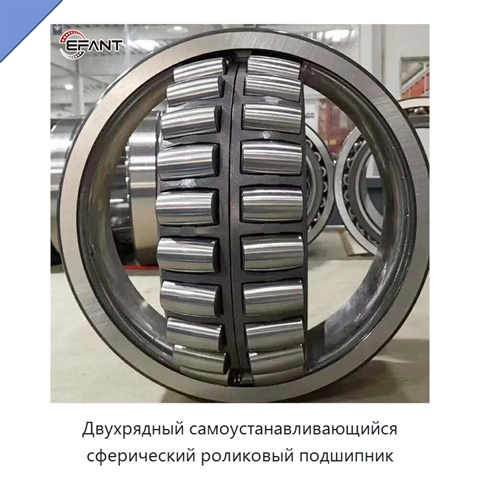 Двухрядный самоустанавливающийся сферический роликовый подшипник