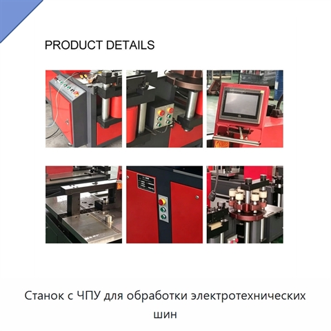 Станок с ЧПУ для обработки электротехнических шин