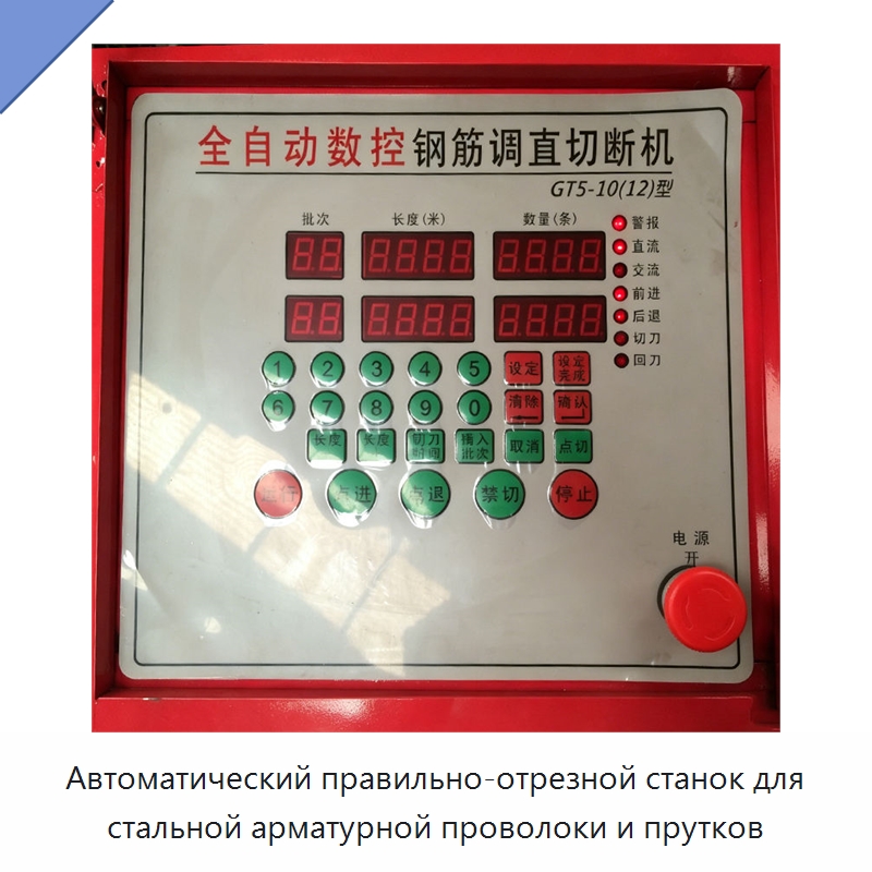 Автоматический правильно-отрезной станок для стальной арматурной проволоки и прутков — Машины для правки металла