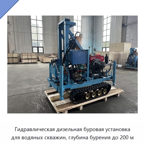 Гидравлическая дизельная буровая установка для водяных скважин, глубина бурения до 200 м