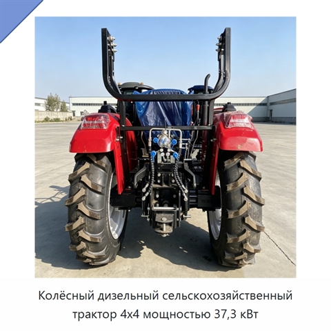 Колёсный дизельный сельскохозяйственный трактор 4x4 мощностью 37,3 кВт