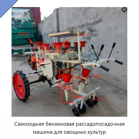 Самоходная бензиновая рассадопосадочная машина для овощных культур