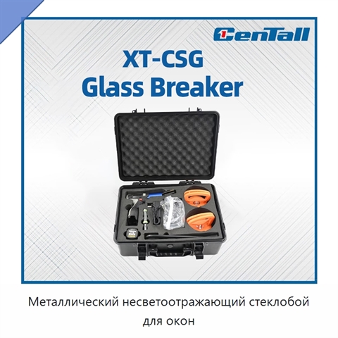 Металлический несветоотражающий стеклобой для окон