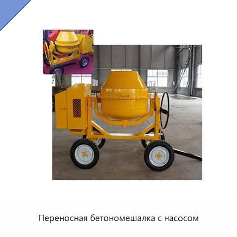 Переносная бетономешалка с насосом