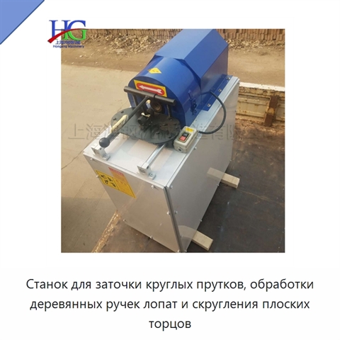 Станок для заточки круглых прутков, обработки деревянных ручек лопат и скругления плоских торцов