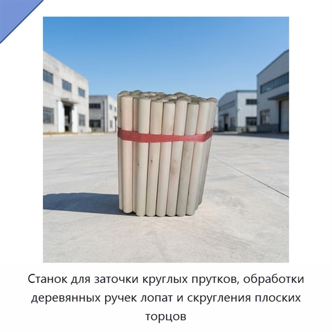 Станок для заточки круглых прутков, обработки деревянных ручек лопат и скругления плоских торцов
