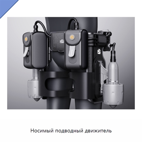 Носимый подводный движитель